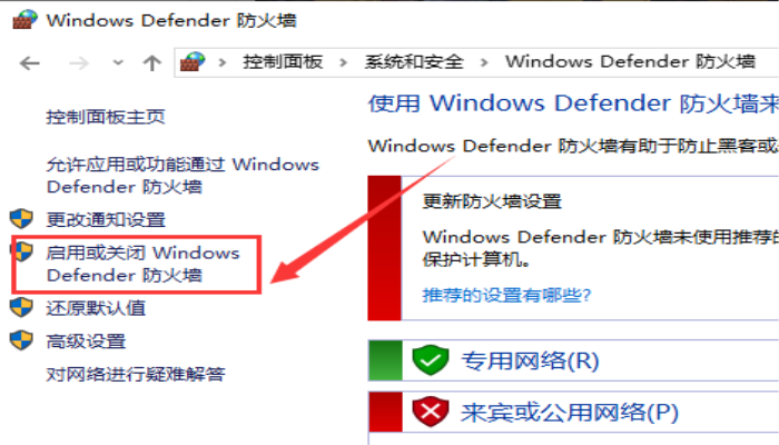 windows10关闭防火墙怎么关-图片6
